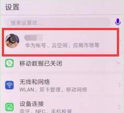 华为mate20怎么备份