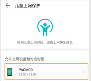 华为q1子路由器怎么设置儿童上网保护功能