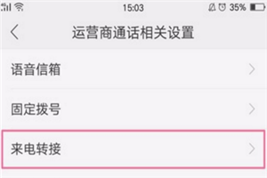 oppor17怎么设置来电转接