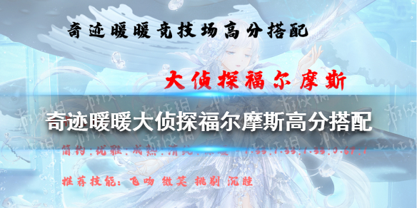 奇迹暖暖大侦探福尔摩斯高分搭配 奇迹暖暖大侦探福尔摩斯2021攻略