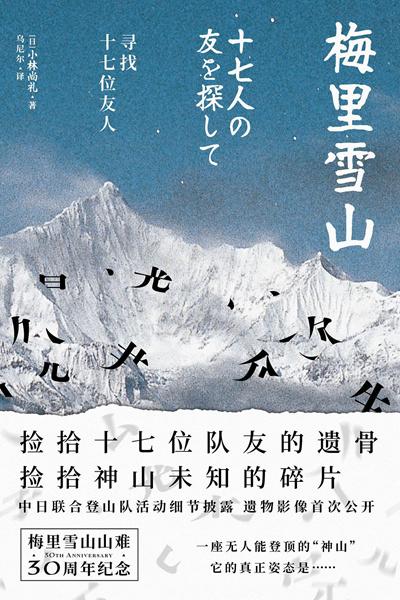 有人攀登过梅里雪山吗（有人攀登过梅里雪山吗英语）