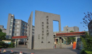 北京师范大学简介 北京师范大学介绍