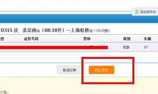 怎样在网上订火车票 在网上订火车票的方法
