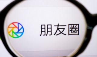 微信朋友圈怎么发 怎样发微信朋友圈