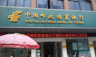 邮政储蓄银行：如何用网银查询交易？