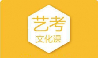 安徽艺考文化课补习班有什么复习技巧？6种复习技巧