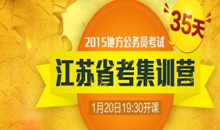 江苏省考 3招让你在江苏省考面试脱颖而出