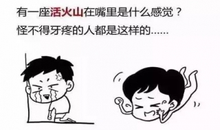 牙痛该怎么办 简单教你立刻止疼