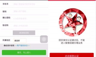 智慧团建怎么缩小页面 智慧团建系统要求介绍