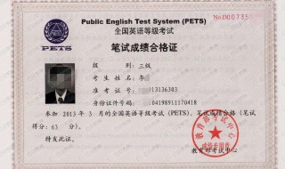 pets3是指英语哪个级别 Pets三级即公共英语三级