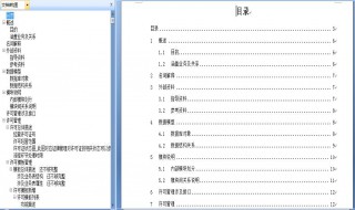 如何做一篇word文档的目录 word文档的目录生成方法介绍