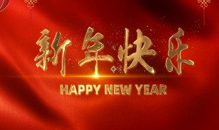 给新老客户新年祝福语（给新老客户新年祝福语2020）