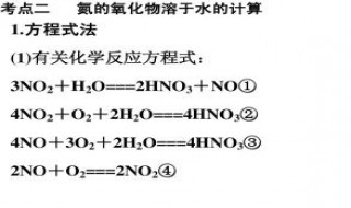 no转化no2化学方程式 高中必记方方程式