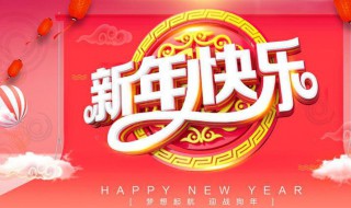 迎新年的文案（迎新年的文案脚本）