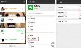 启用微信运动流程（启用微信运动流程步骤）