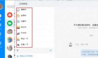 钉钉添加工作状态方法 钉钉添加工作状态添加什么最好