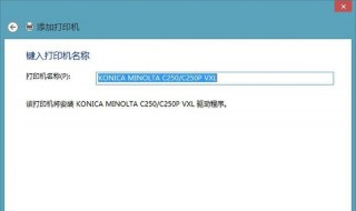 win10添加打印机输入码无效怎么解决 win10添加打印机错误