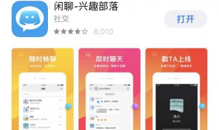 哪里可以下载以前的闲聊app 原来那个闲聊还能下载不