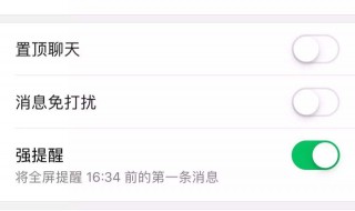 强提醒怎么设置（强提醒怎么设置永久）