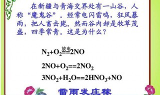 雷雨发庄稼的3个化学方程式 雷雨发庄稼的化学反应方程式