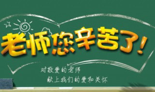 形容教师培养学生辛苦的句子（形容教师培养学生辛苦的句子简短）