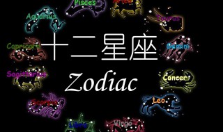 星座是如何划分出来的 星座到底怎么划分的