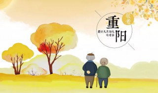 九九重阳节祝福语简短（九九重阳节祝福语简短给长辈5 0字）