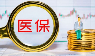 医保卡里的钱怎么查（医保卡里的钱怎么查询）