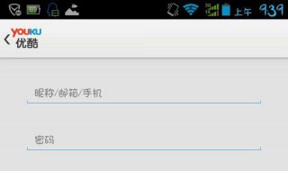 手机优酷怎么登录别人账号 优酷怎么用别人的手机号登录