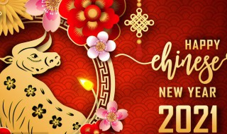 牛年新年祝福语大全 牛年新年祝福语大全四字