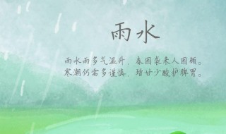 二十四节气之雨水谚语 二十四节气之雨水谚语大全