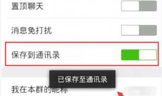 微信工作群从通讯录中移除了怎么办 微信群从通讯录移除了我还在群吗