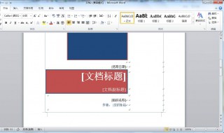 word目录罗马数字编排 具体怎么操作