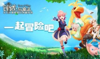 创造与魔法有些什么魔法（创造与魔法都有什么魔法）