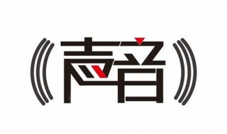 声音有点娘怎么改（声音有点娘怎么办）