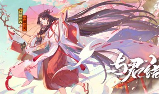 阴阳师缘结历练物品搭配 阴阳师缘结神怎么玩