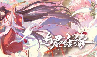 阴阳师缘结历练搭配 阴阳师缘结神缘结历练搭配