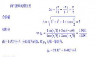 合振动方程怎么求 合振动方程怎么求相位