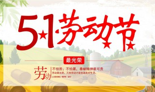 五一节的来历（五一节的来历简介20字）