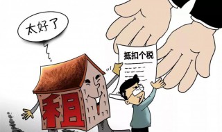 专项附加扣除住房租金好处 专项附加税房租