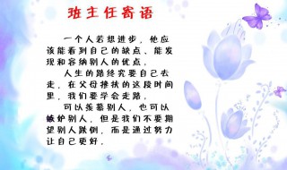 步入小学的寄语 步入小学的寄语简语