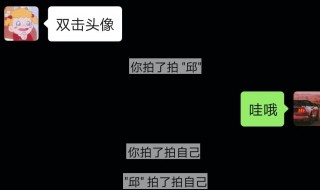 拍一拍文字文案怎么弄 拍一拍文字怎么编辑霸气