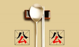 什么叫公筷（什么叫公筷行动）