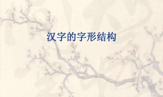 品字形结构的字有哪些 100个最诡异的汉字