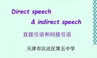 直接引语和间接引语的规则（直接引语和间接引语的规则区别）