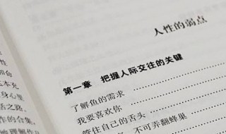 人性的弱点读后感（人性的弱点读后感3000字大学生）