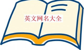 霸气英文名字 绝地求生名字大全霸气英文名字