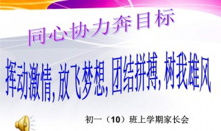 家长会方案内容（家长会方案内容有哪些）