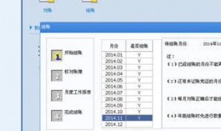 用友u8反结账步骤（用友u8反结账的操作步骤业务导航）