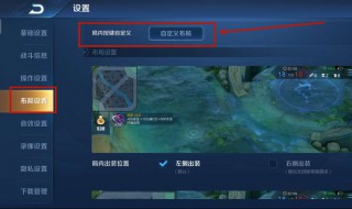 新赛季王者荣耀怎样自定义布局 王者自定义布局小技巧